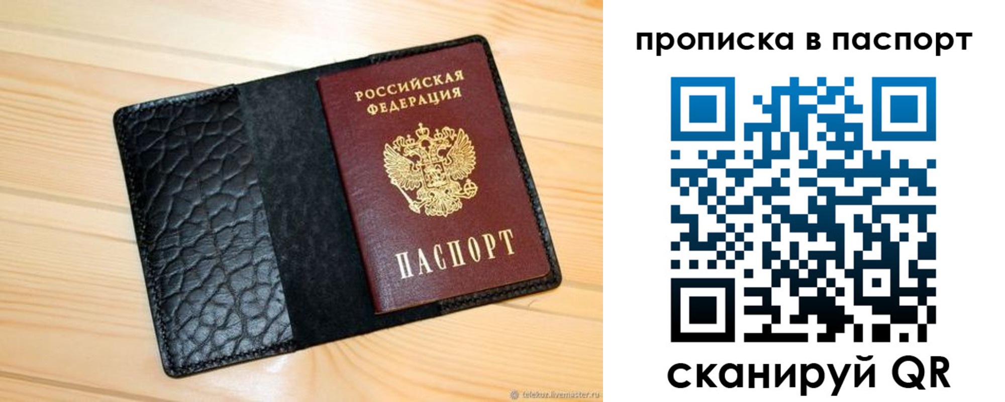 прописка штамп в Лабинске