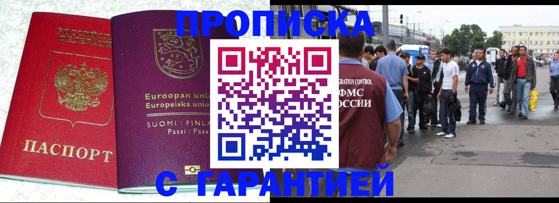 временная регистрация в Лабинске