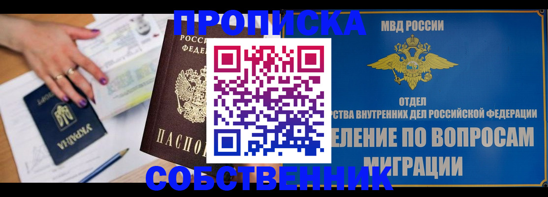 где прописаться в Лабинске