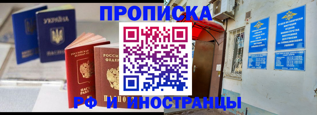 прописка иностранных граждан в Лабинске