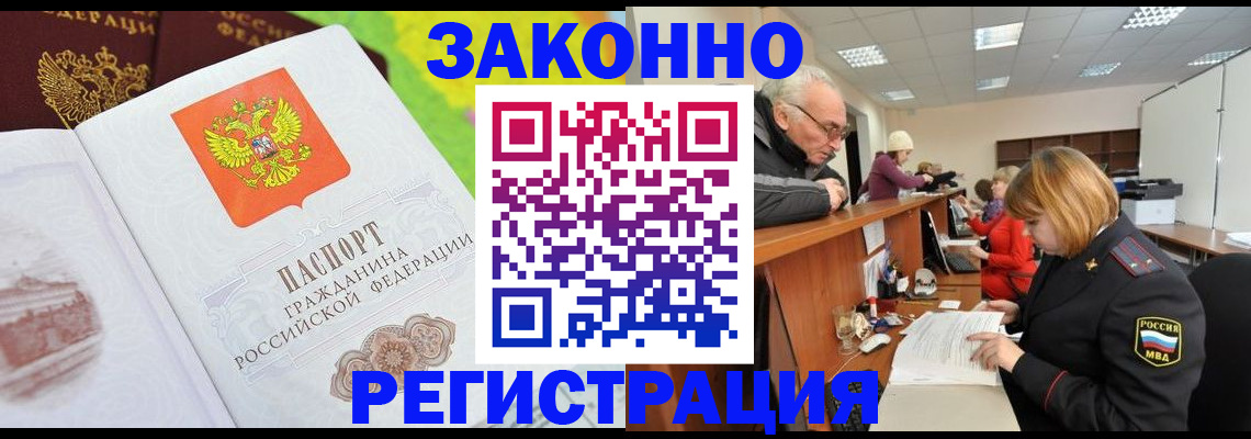 прописка гарантия в Лабинске